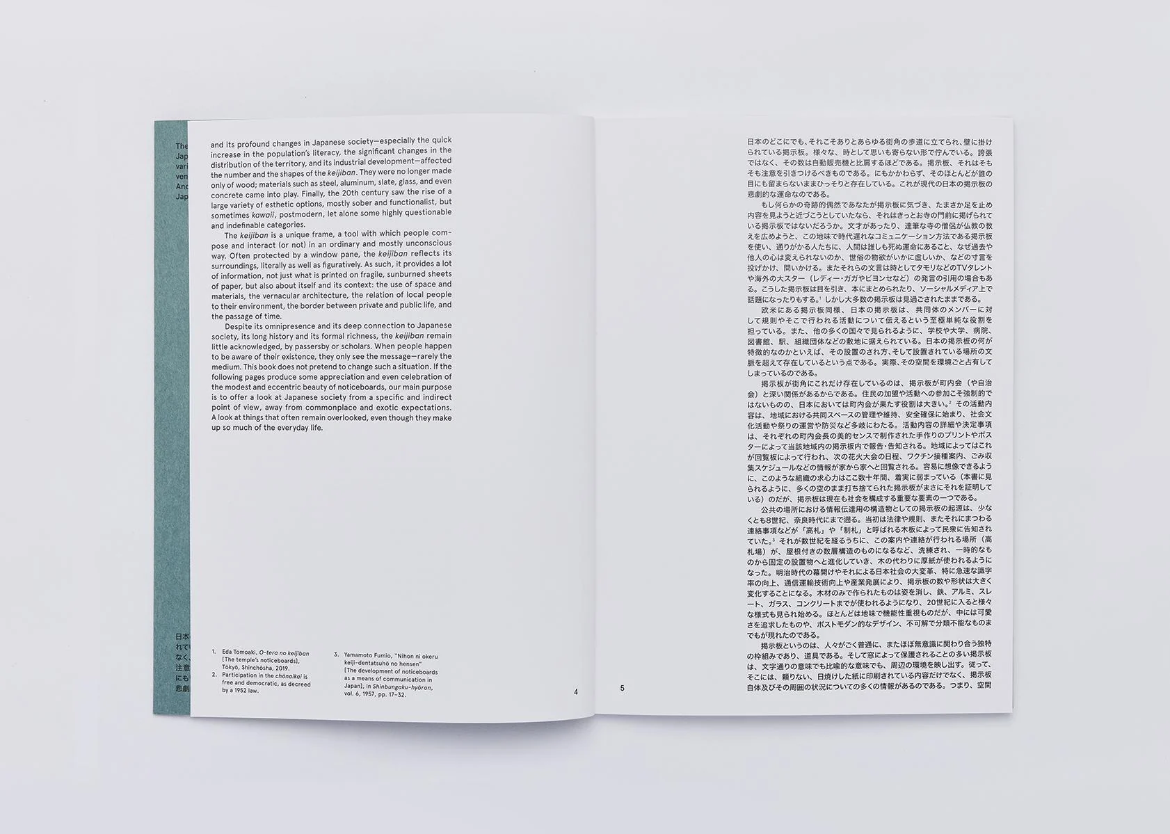 Olivier Mignon & Nik van der Giesen - Noticeboards of Japan - Image 7