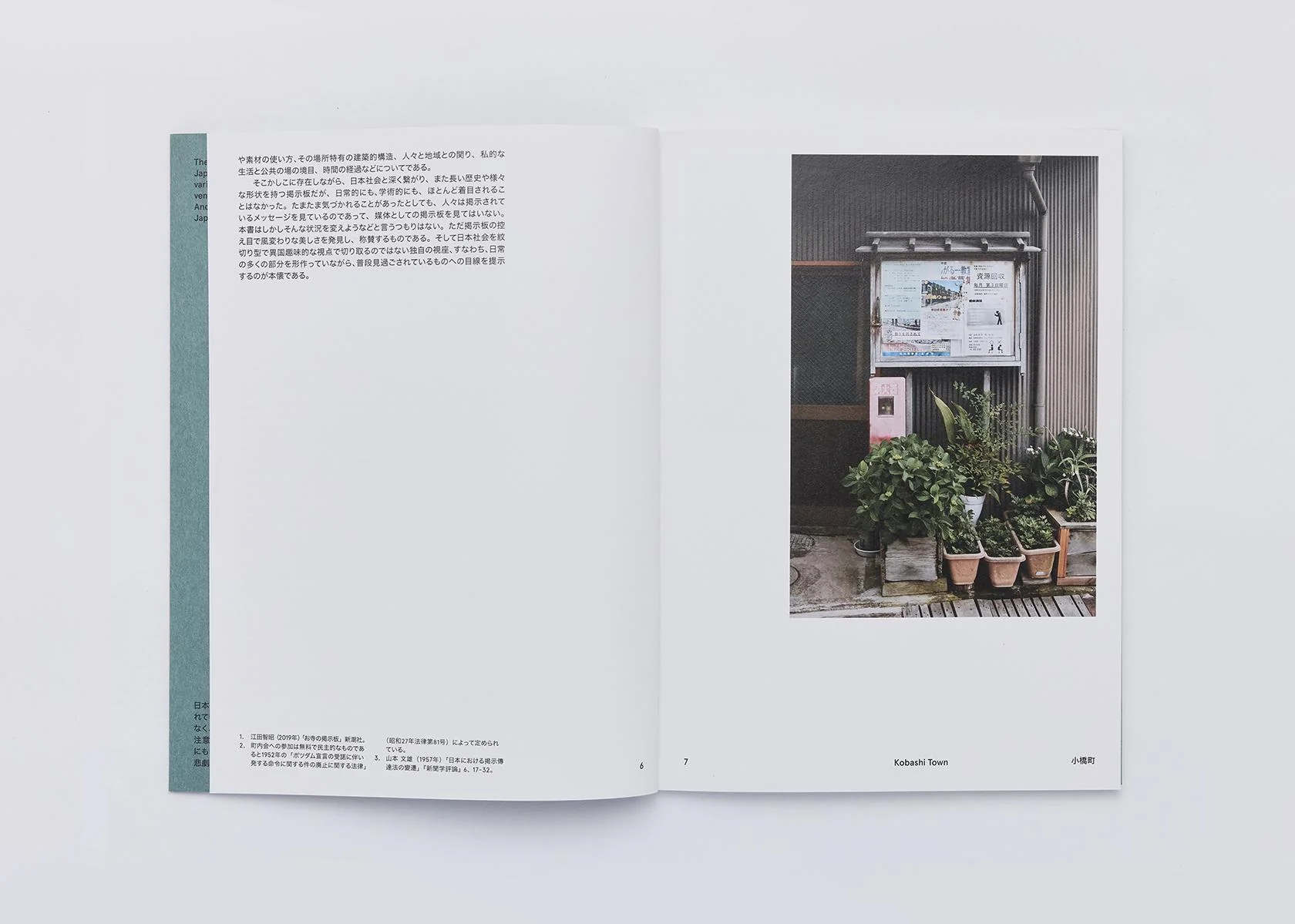 Olivier Mignon & Nik van der Giesen - Noticeboards of Japan - Image 8